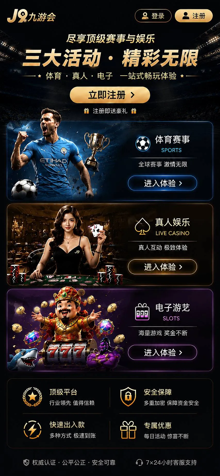九游会活动公告主题图